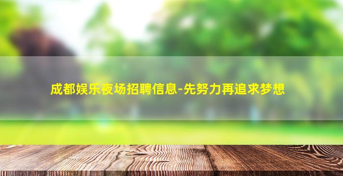 益阳夜总会招聘